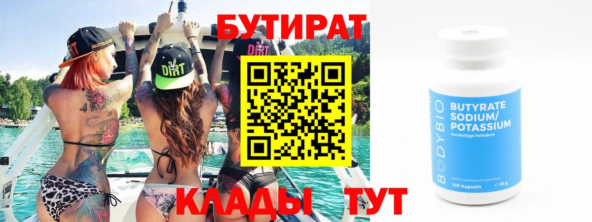 Бутират 1.4BDO Тосно