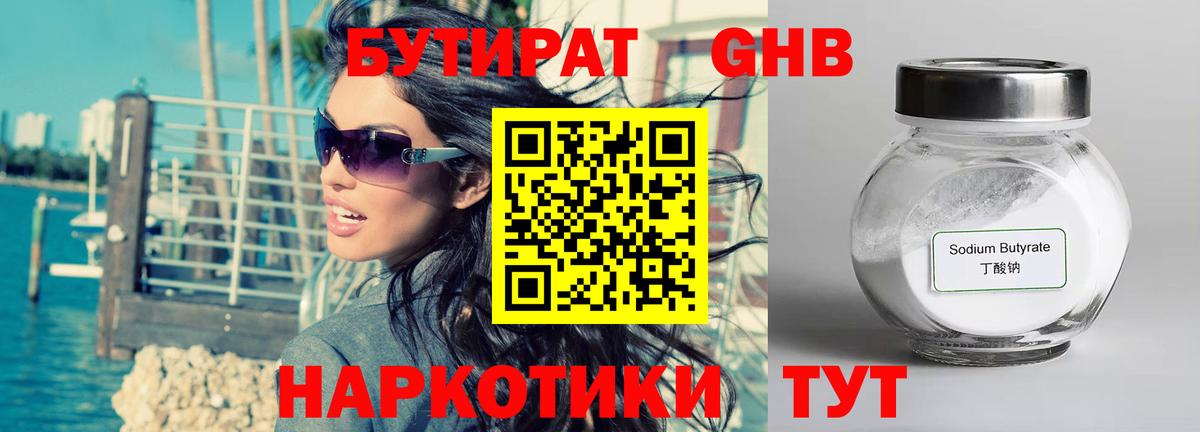 Тосно  БУТИРАТ вода  Вход с VPN 