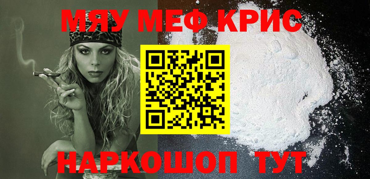 Мефедрон мука Тосно