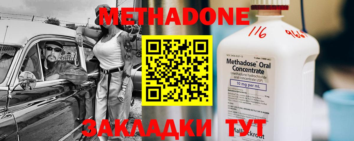 МЕТАДОН кристалл Тосно