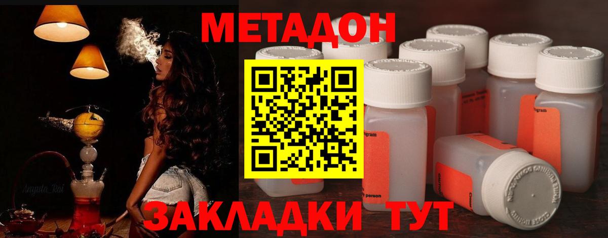 МЕТАДОН methadone  Вход с VPN  Тосно 