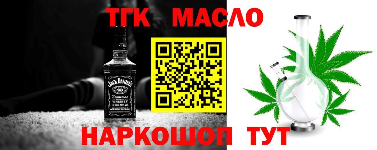 ТГК THC oil Тосно